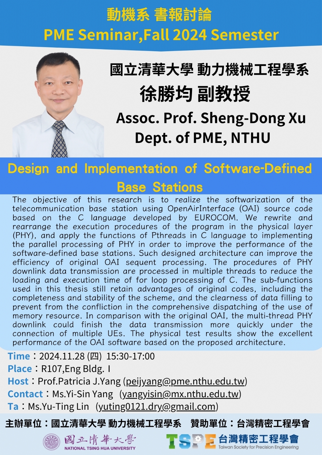 113/11/28（四）國立清華大學動力機械工程學系 徐勝均教授