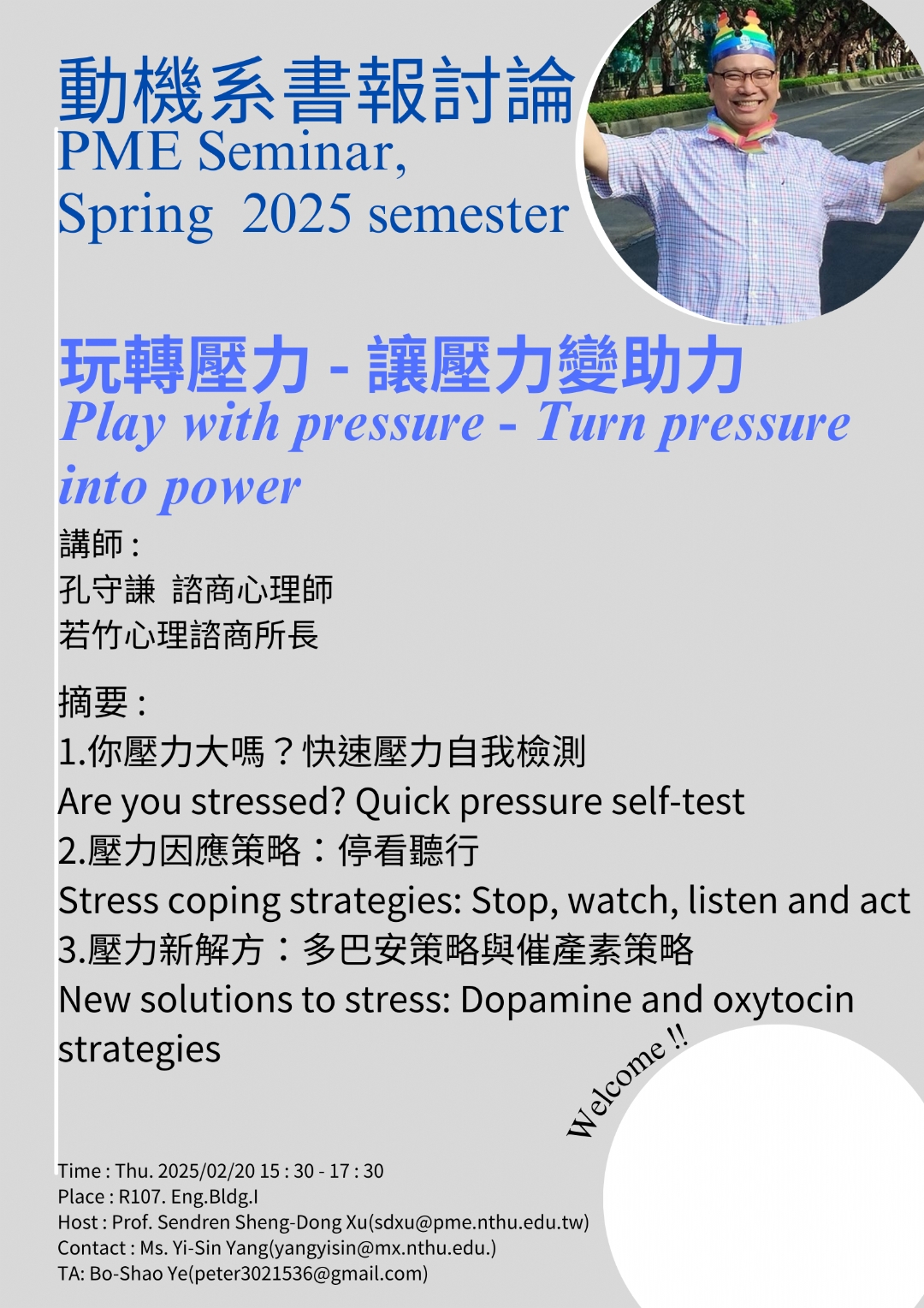 114/2/20（四）若竹心理諮商所 孔守謙 諮商心理師兼所長