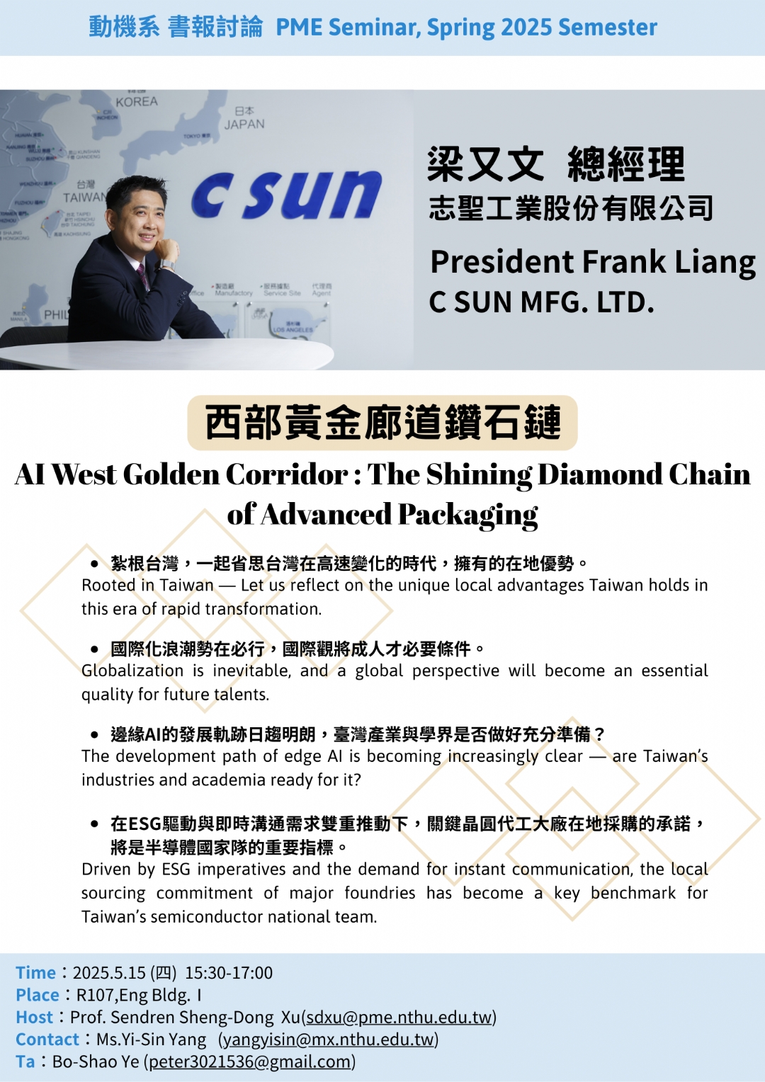 114/5/15（四）志聖工業股份有限公司 梁又文總經理