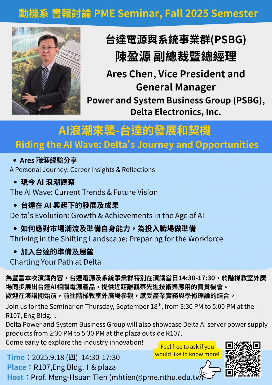 114/9/18(四)  台達電源與系統事業群(PSBG) 陳盈源 副總裁暨總經理