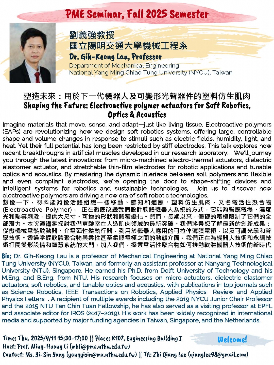 114/9/11 (四) 國立陽明交通大學機械工程學系 劉義強 教授